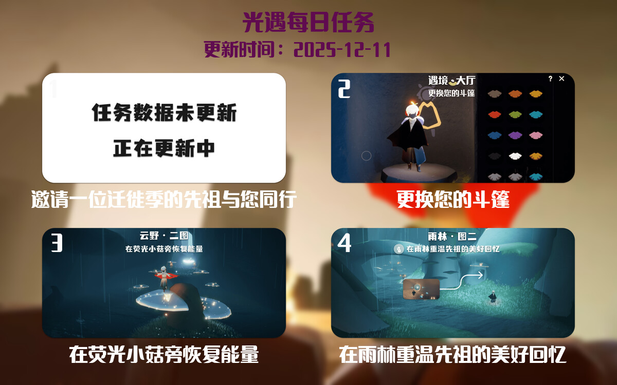 光遇2025.12.11每日任务详细位置[光遇任务]-光之子fun