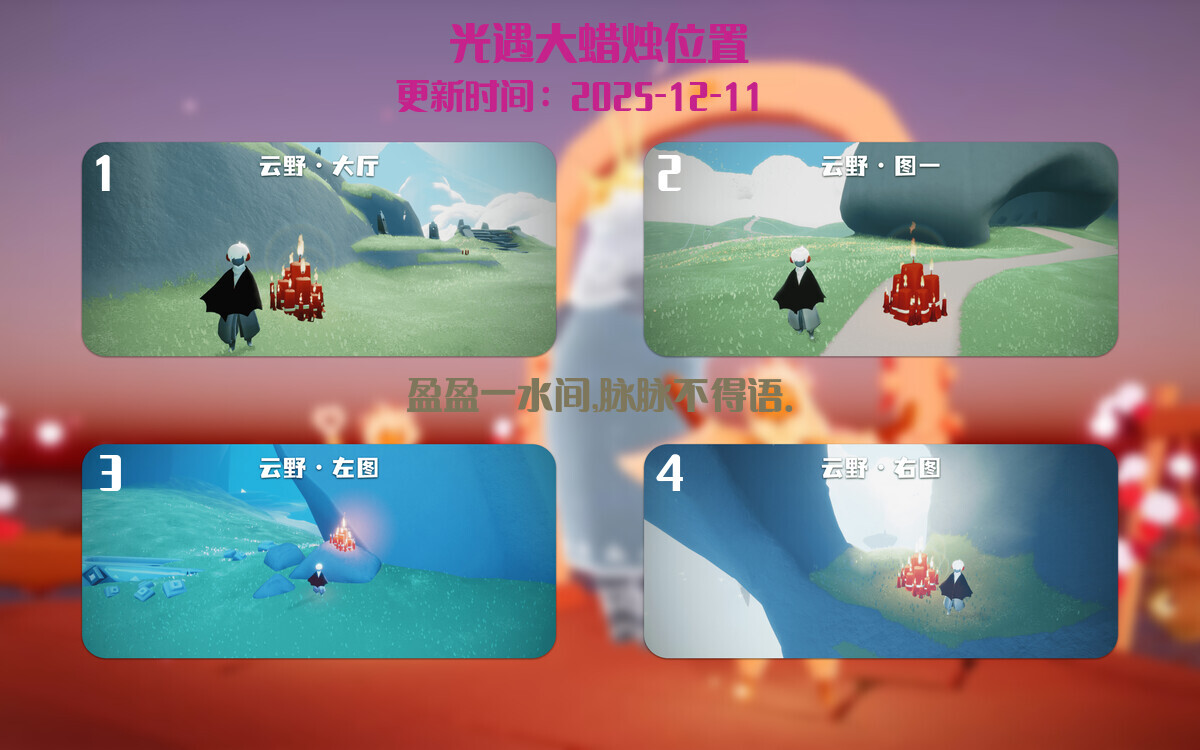 光遇2025.12.11每日任务详细位置[光遇任务]插图3