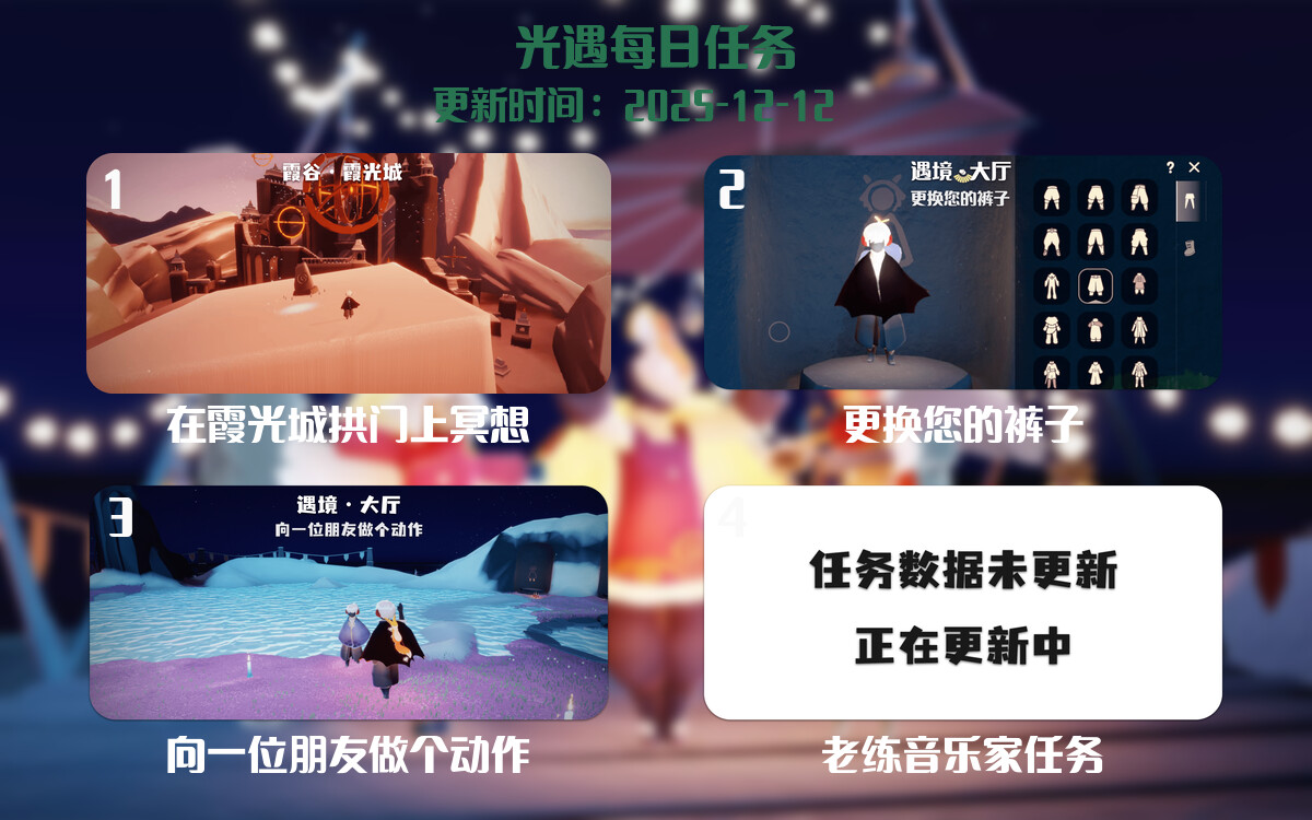 光遇2025.12.12每日任务详细位置[光遇任务]-光之子fun