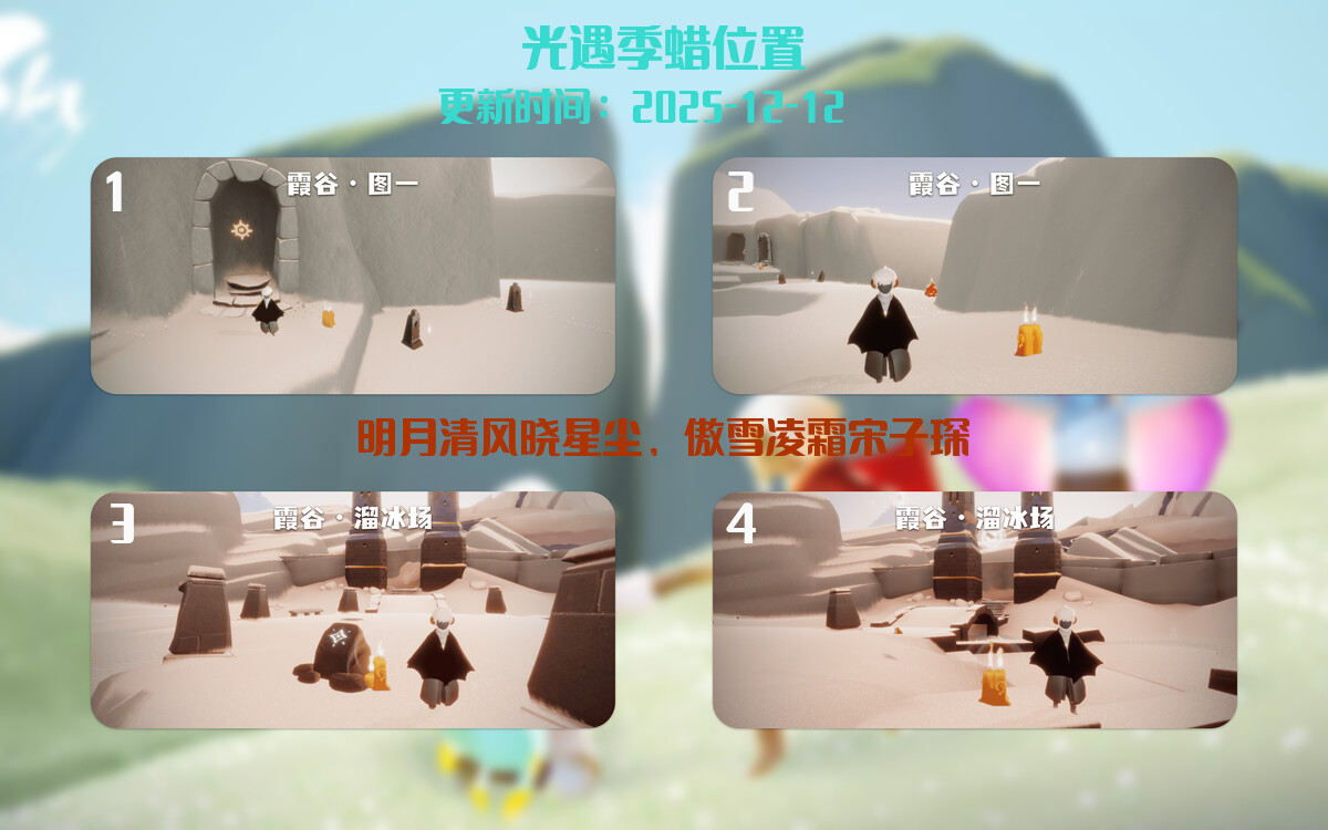 光遇2025.12.12每日任务详细位置[光遇任务]插图2
