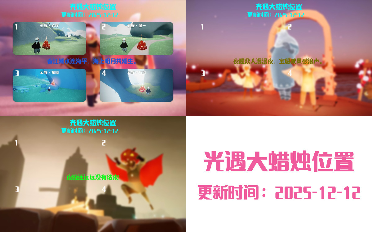 光遇2025.12.12每日任务详细位置[光遇任务]插图3