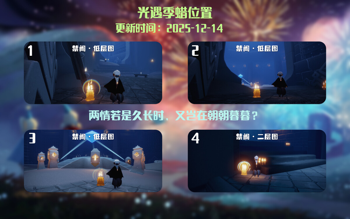 光遇2025.12.14每日任务详细位置[光遇任务]插图2