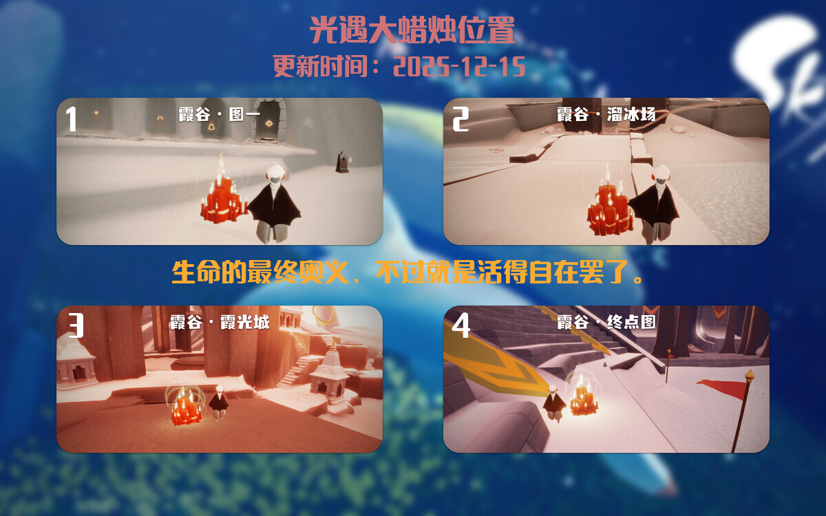 光遇2025.12.15每日任务详细位置[光遇任务]插图3