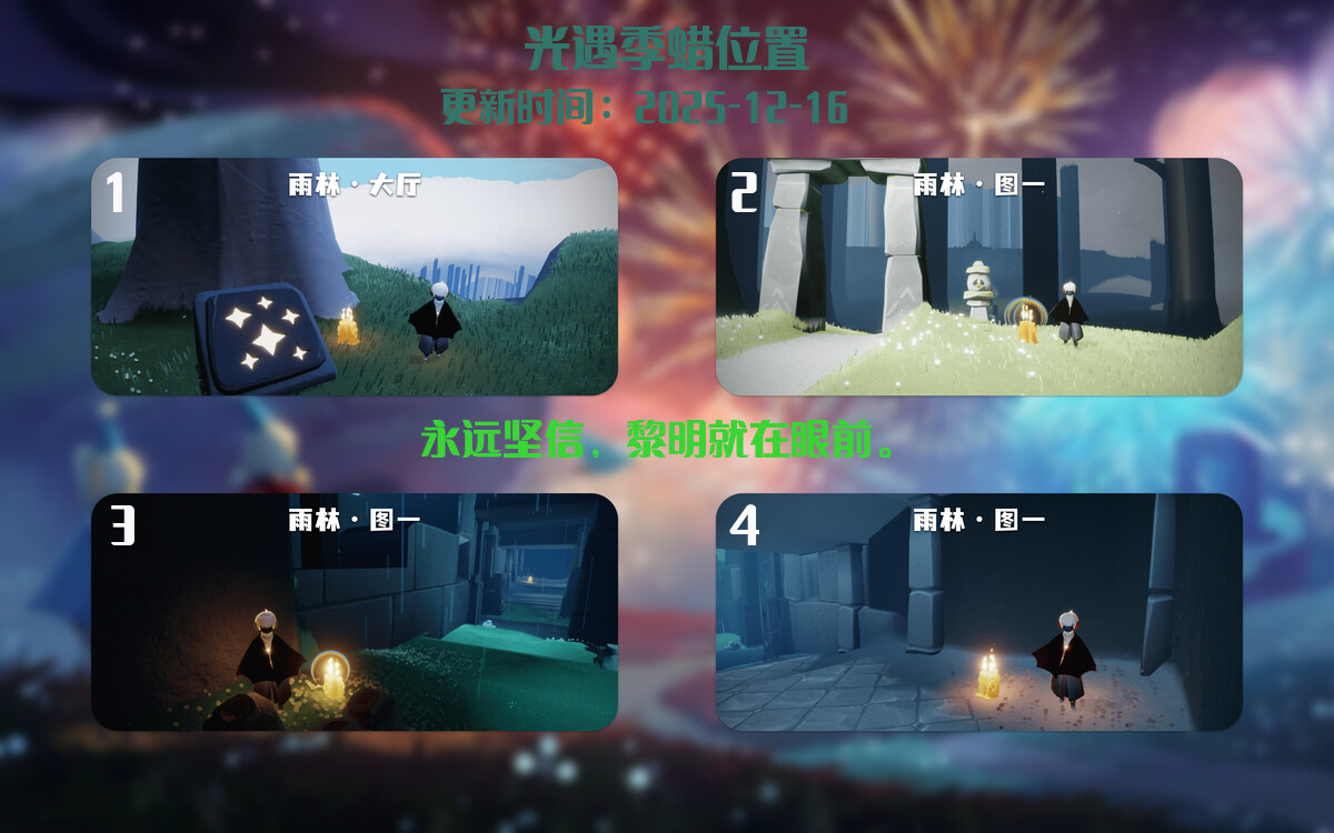 光遇2025.12.16每日任务详细位置[光遇任务]插图2