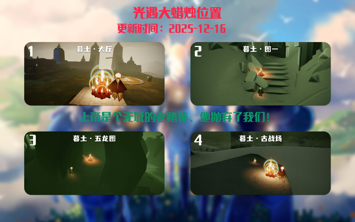 光遇2025.12.16每日任务详细位置[光遇任务]插图3