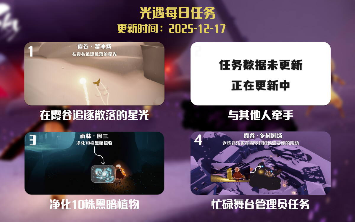 光遇2025.12.17每日任务详细位置[光遇任务]-光之子fun
