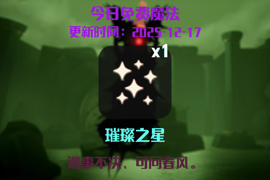 光遇2025.12.17每日任务详细位置[光遇任务]插图1