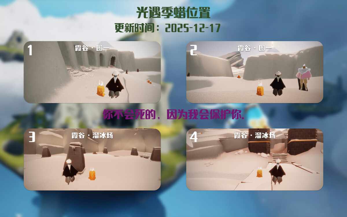 光遇2025.12.17每日任务详细位置[光遇任务]插图2