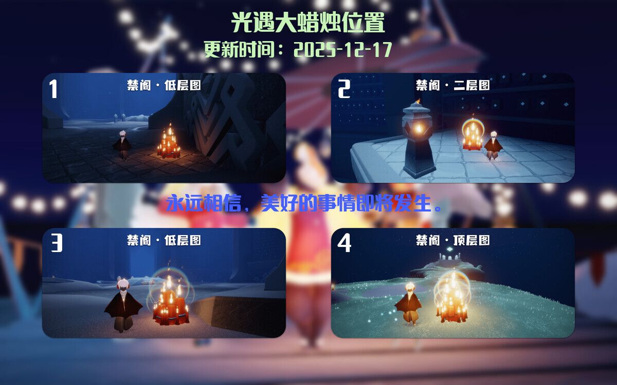 光遇2025.12.17每日任务详细位置[光遇任务]插图3