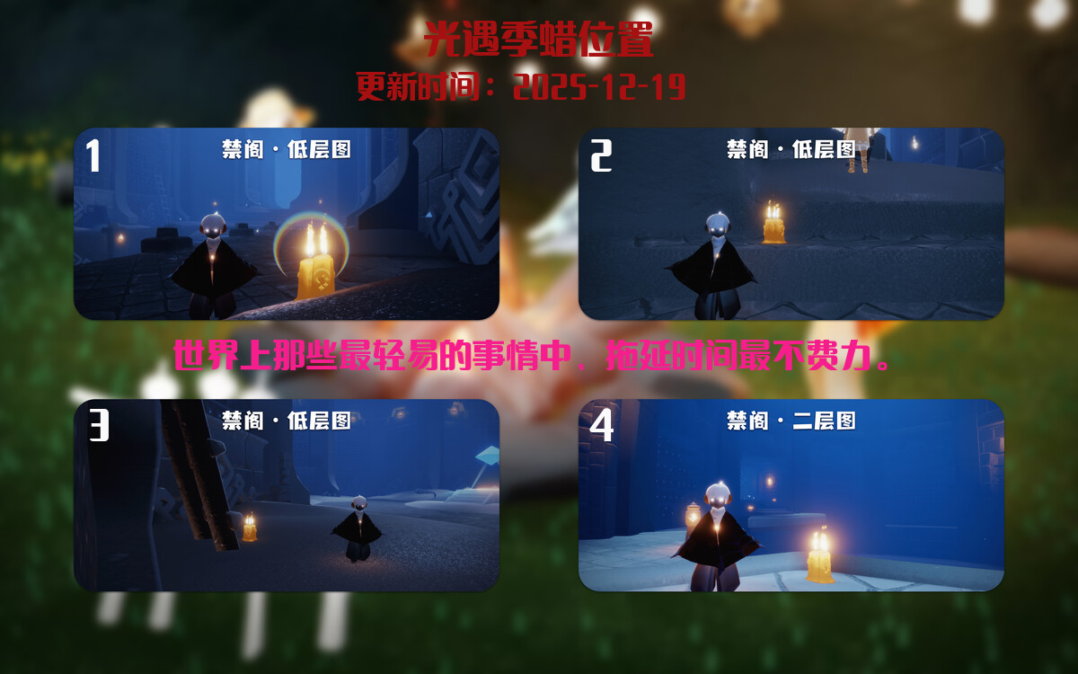 光遇2025.12.19每日任务详细位置[光遇任务]插图2