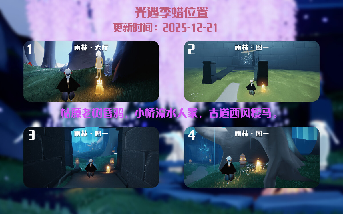 光遇2025.12.21每日任务详细位置[光遇任务]插图2