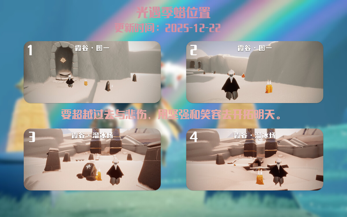 光遇2025.12.22每日任务详细位置[光遇任务]插图2