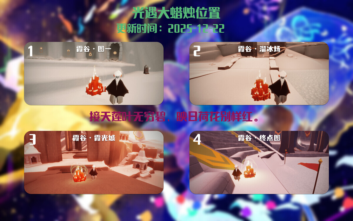 光遇2025.12.22每日任务详细位置[光遇任务]插图3