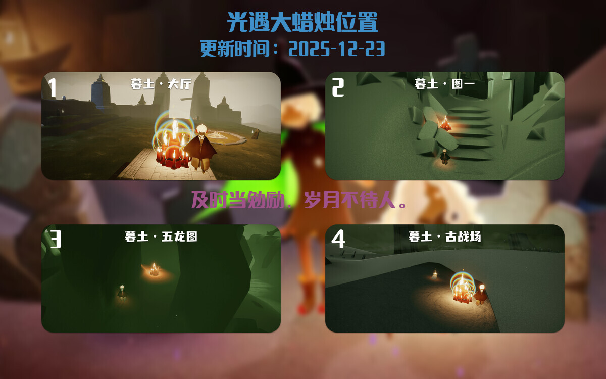 光遇2025.12.23每日任务详细位置[光遇任务]插图3