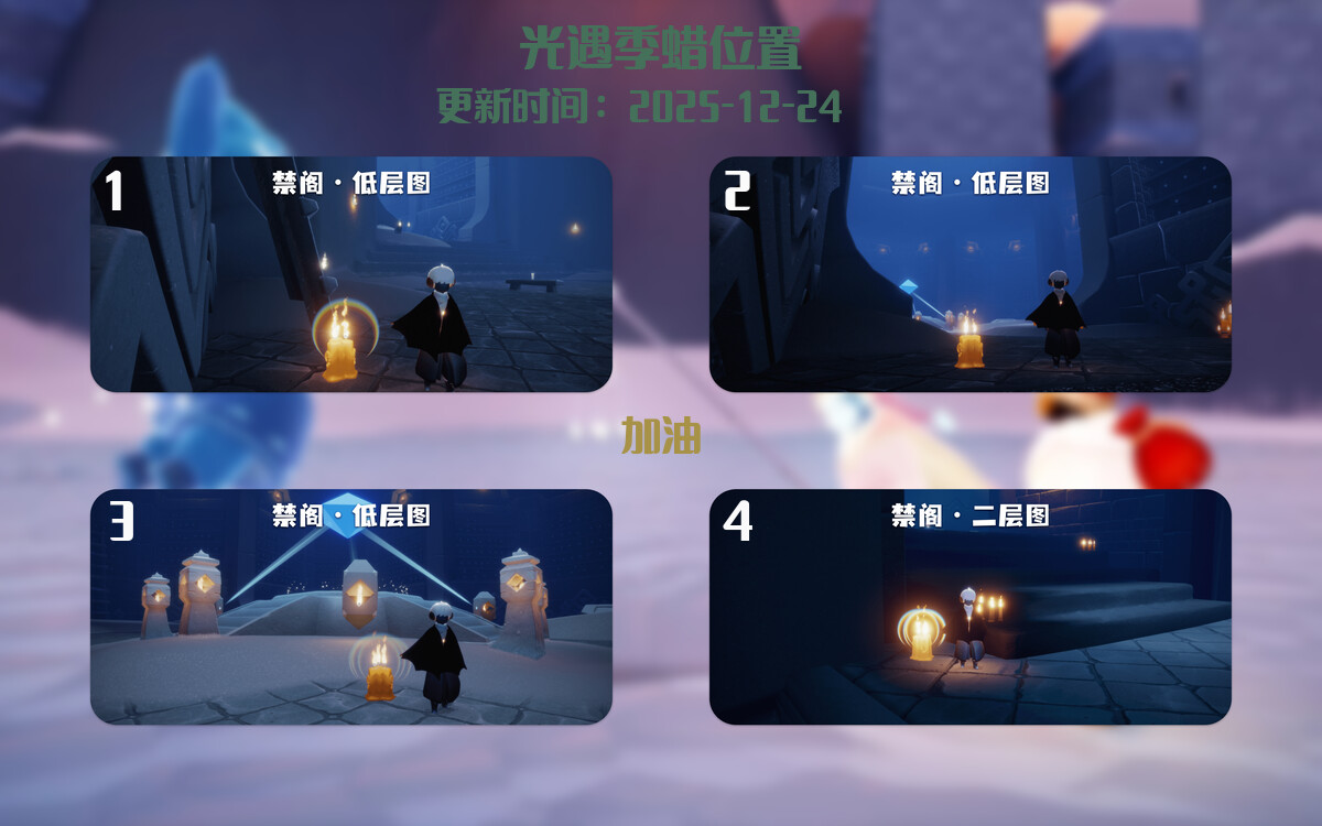 光遇2025.12.24每日任务详细位置[光遇任务]插图2
