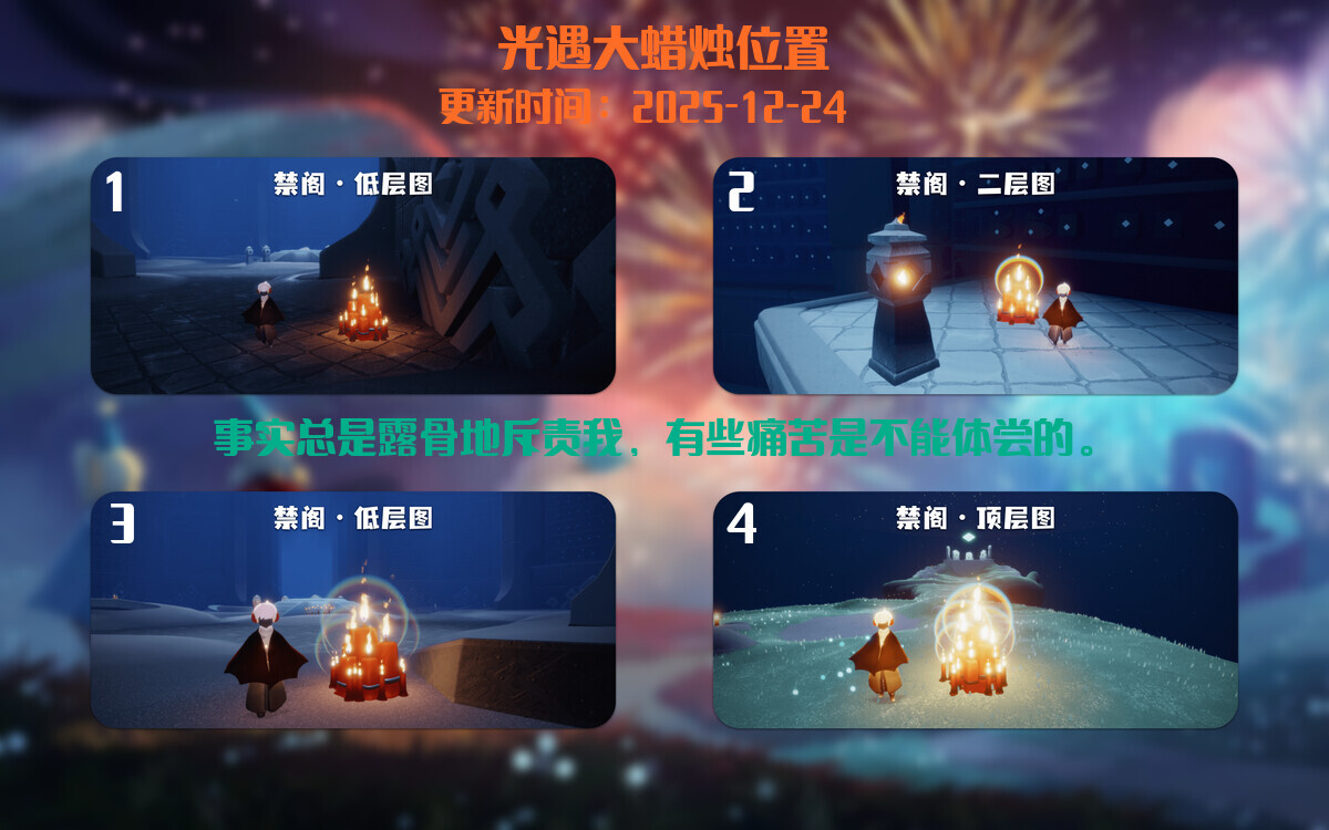 光遇2025.12.24每日任务详细位置[光遇任务]插图3