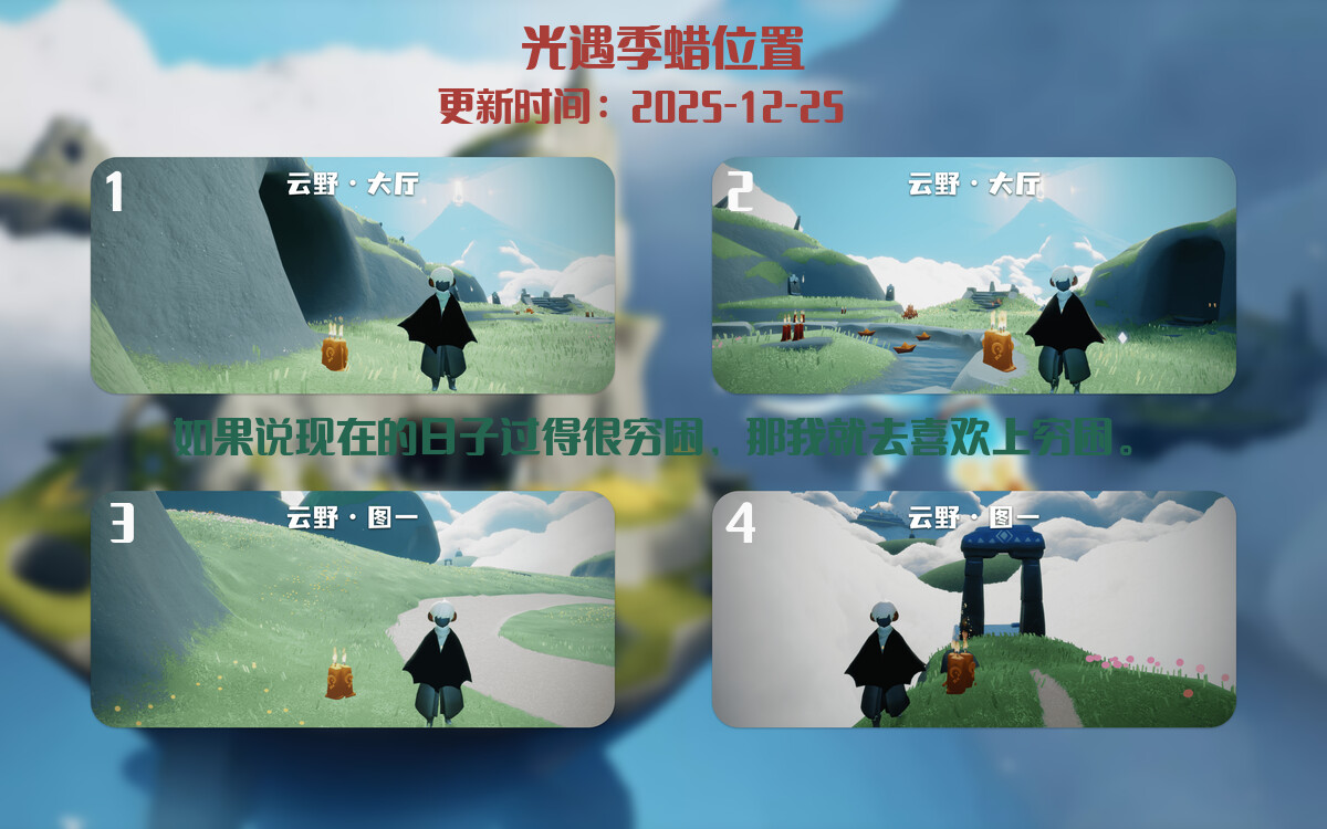光遇2025.12.25每日任务详细位置[光遇任务]插图2