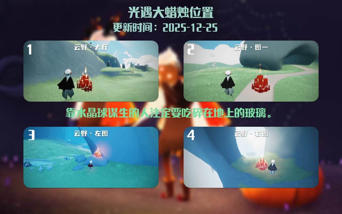 光遇2025.12.25每日任务详细位置[光遇任务]插图3