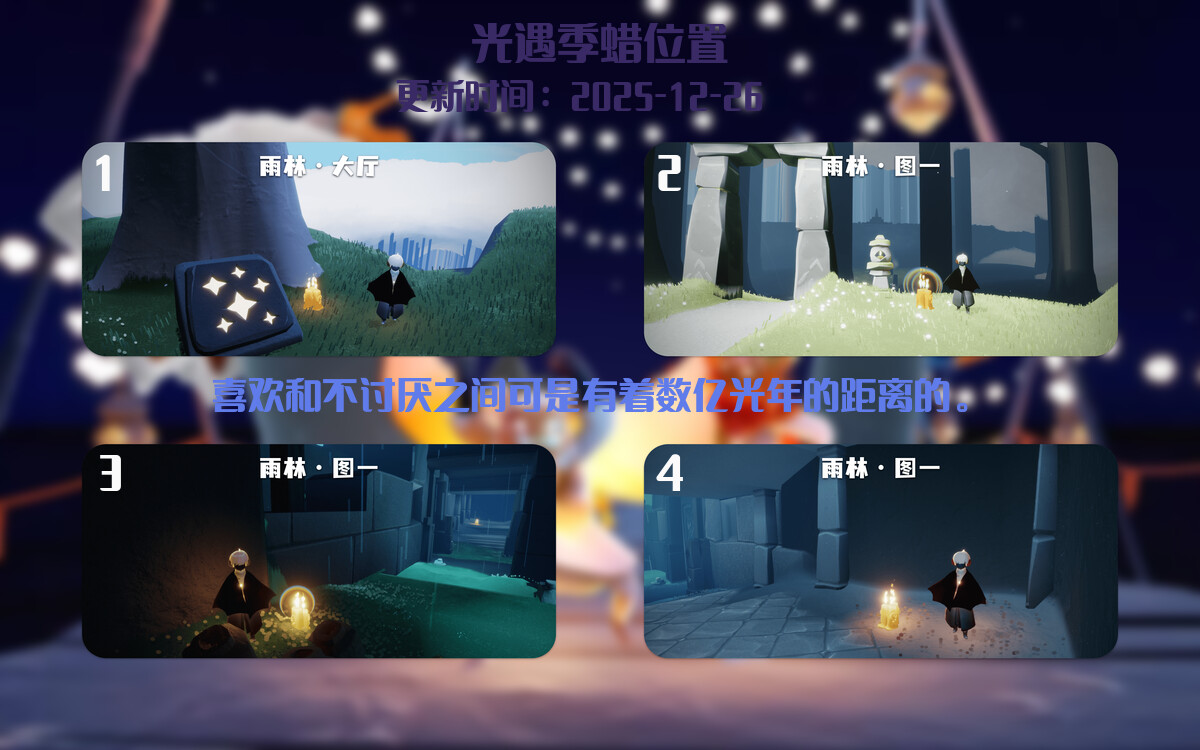 光遇2025.12.26每日任务详细位置[光遇任务]插图2