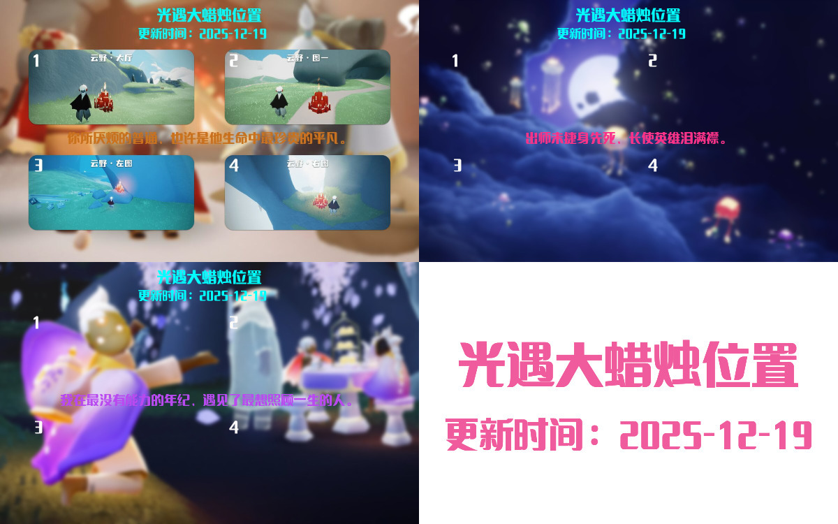 光遇2025.12.26每日任务详细位置[光遇任务]插图3