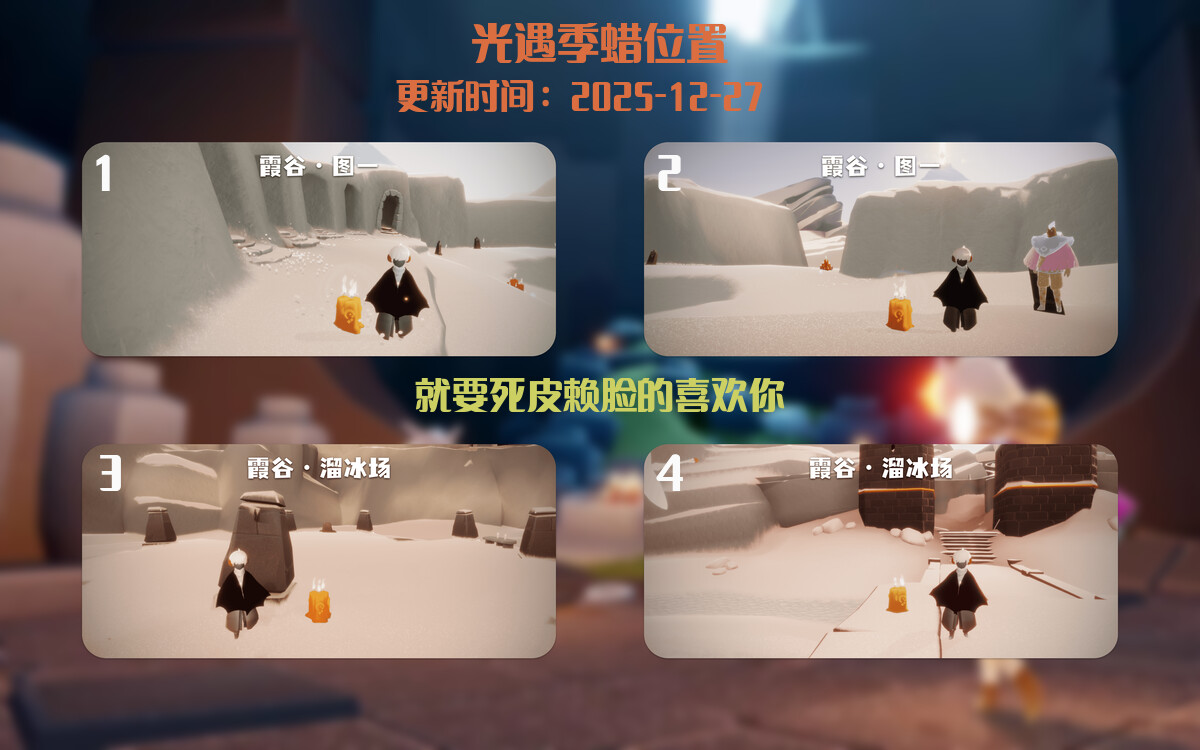 光遇2025.12.27每日任务详细位置[光遇任务]插图2