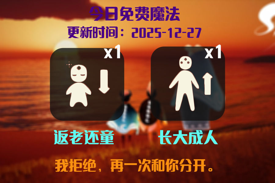 光遇2025.12.28每日任务详细位置[光遇任务]插图1