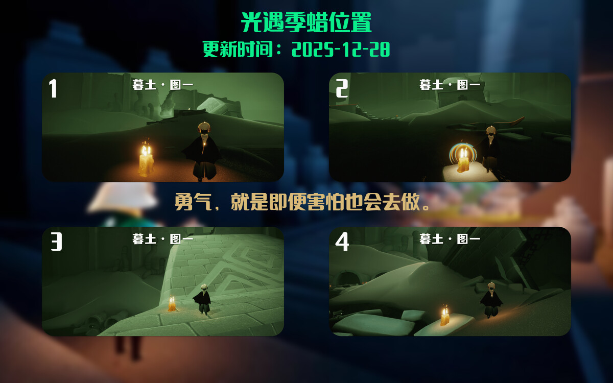 光遇2025.12.28每日任务详细位置[光遇任务]插图2