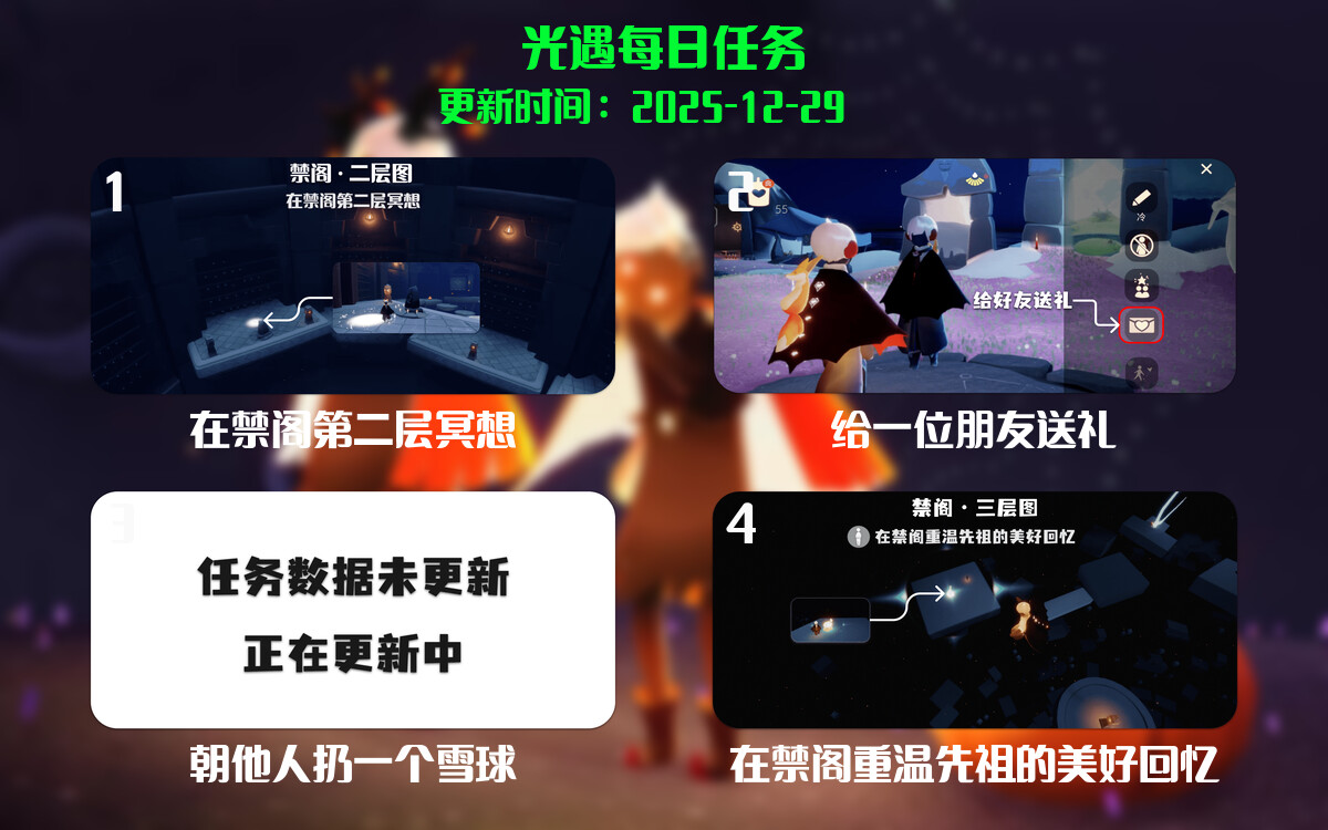 光遇2025.12.29每日任务详细位置[光遇任务]-光之子fun