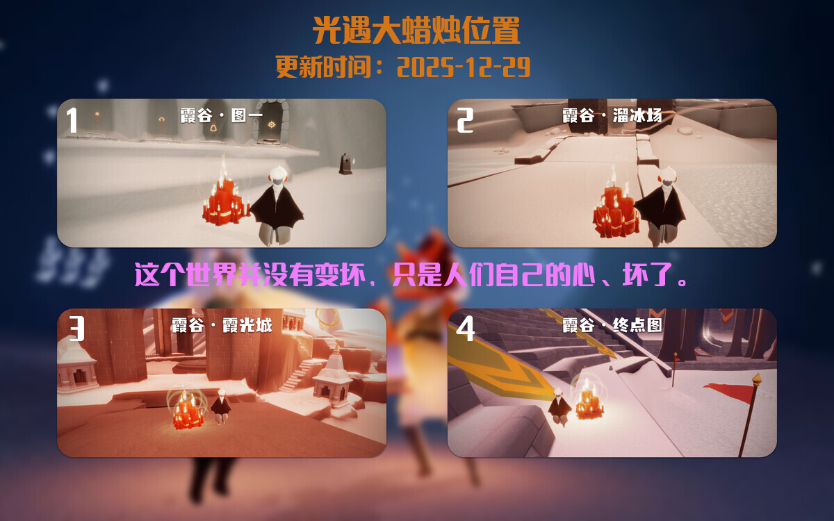 光遇2025.12.29每日任务详细位置[光遇任务]插图3