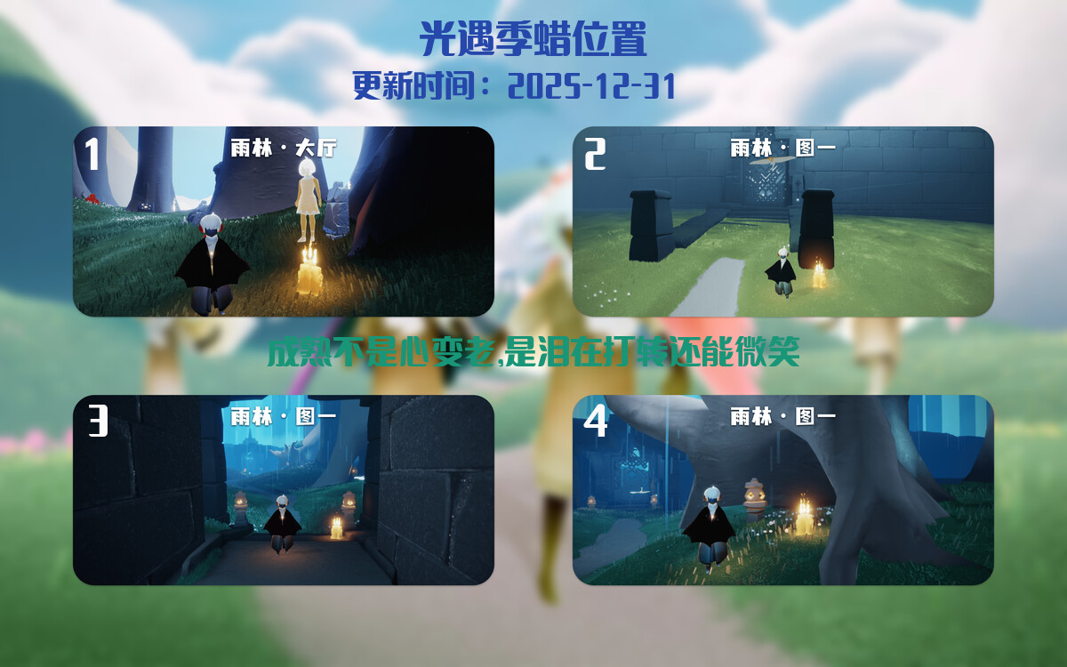光遇2025.12.31每日任务详细位置[光遇任务]插图2