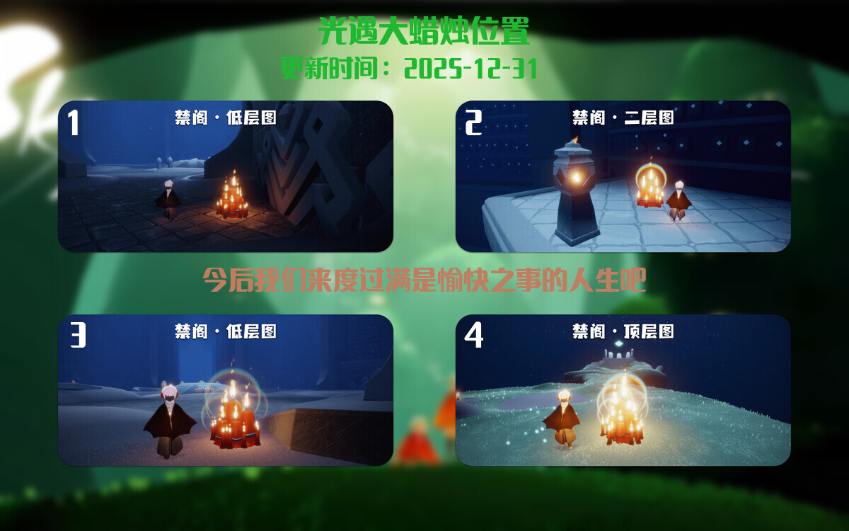 光遇2025.12.31每日任务详细位置[光遇任务]插图3