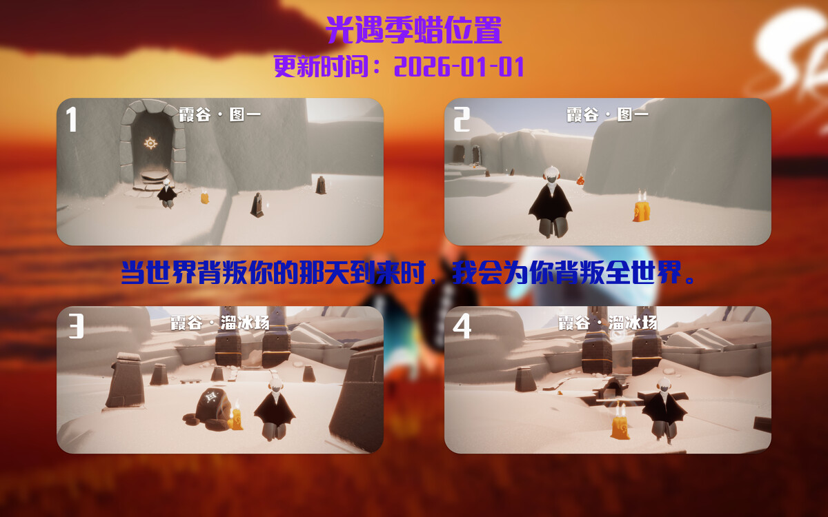 光遇2026.1.1每日任务详细位置[光遇任务]插图2