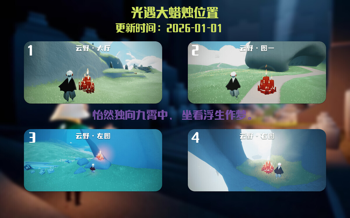 光遇2026.1.1每日任务详细位置[光遇任务]插图3