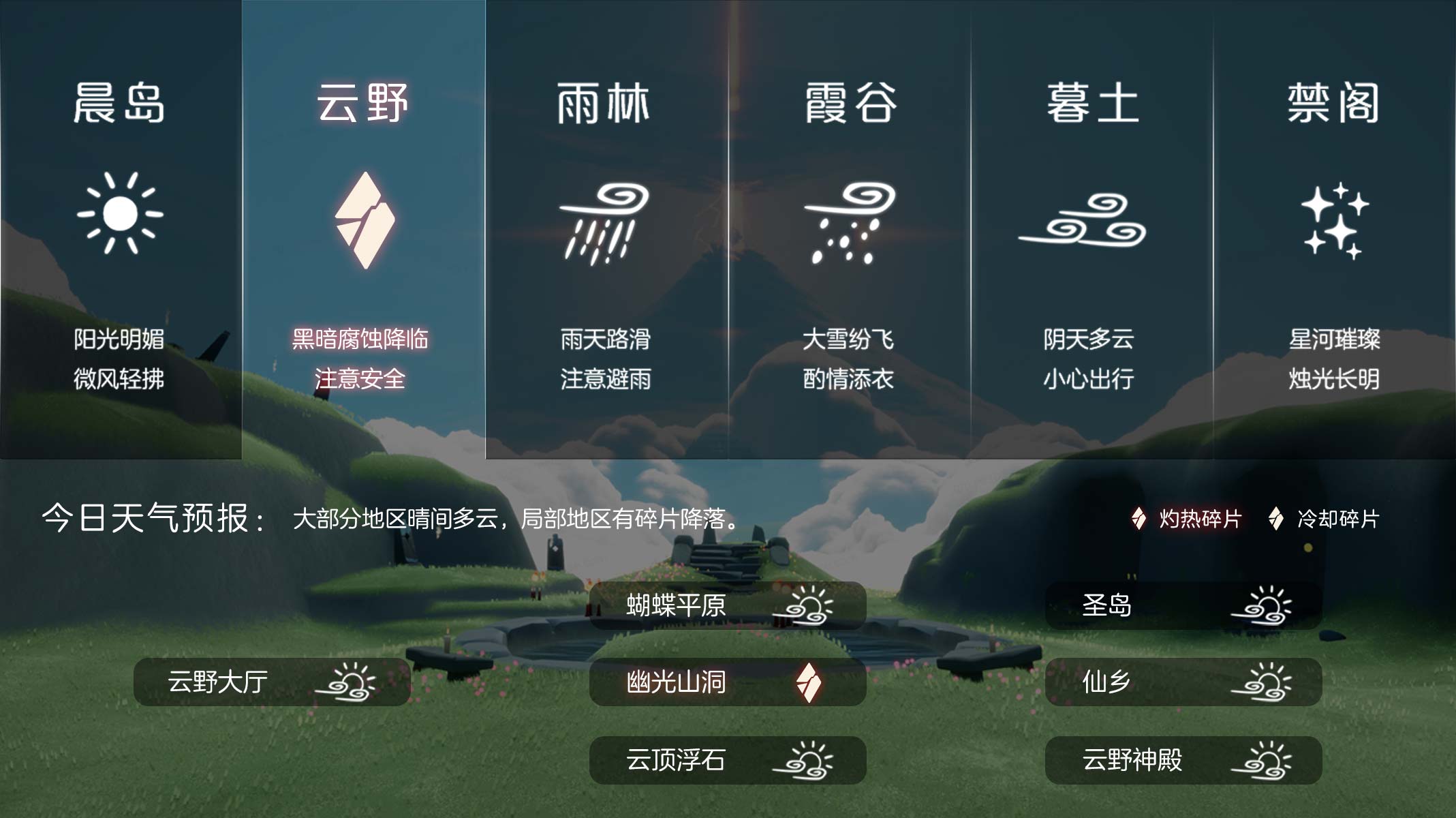 光遇2026.1.3每日任务详细位置[光遇任务]插图4