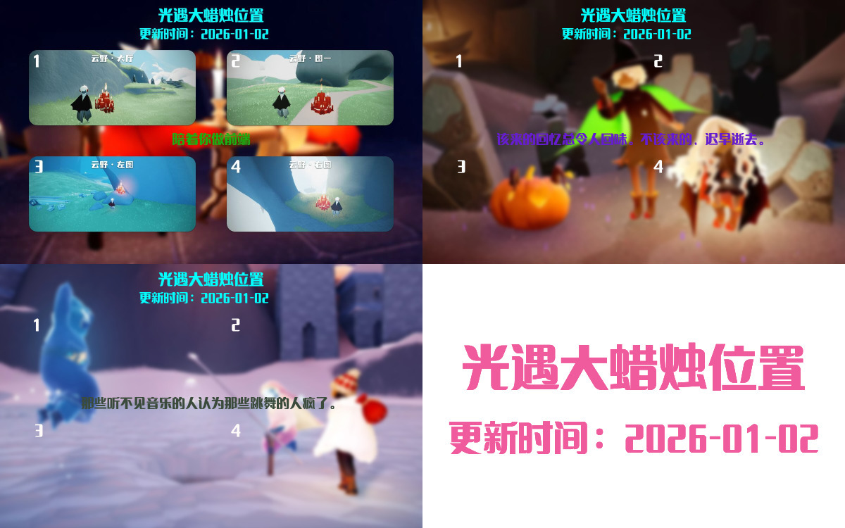 光遇2026.1.4每日任务详细位置[光遇任务]插图3
