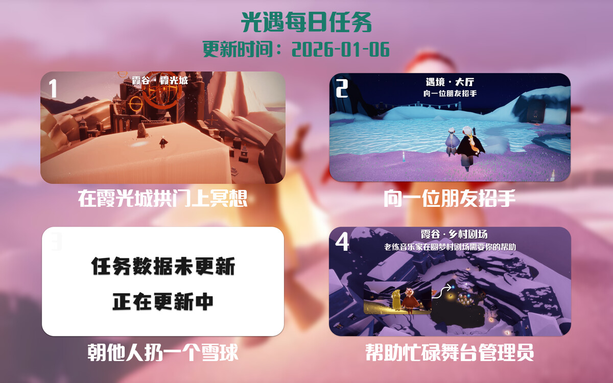 光遇2026.1.6每日任务详细位置[光遇任务]-光之子fun
