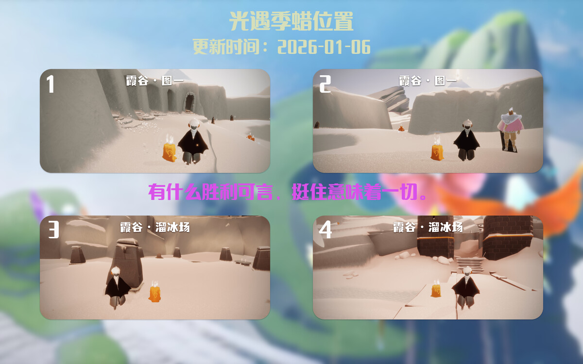 光遇2026.1.6每日任务详细位置[光遇任务]插图2
