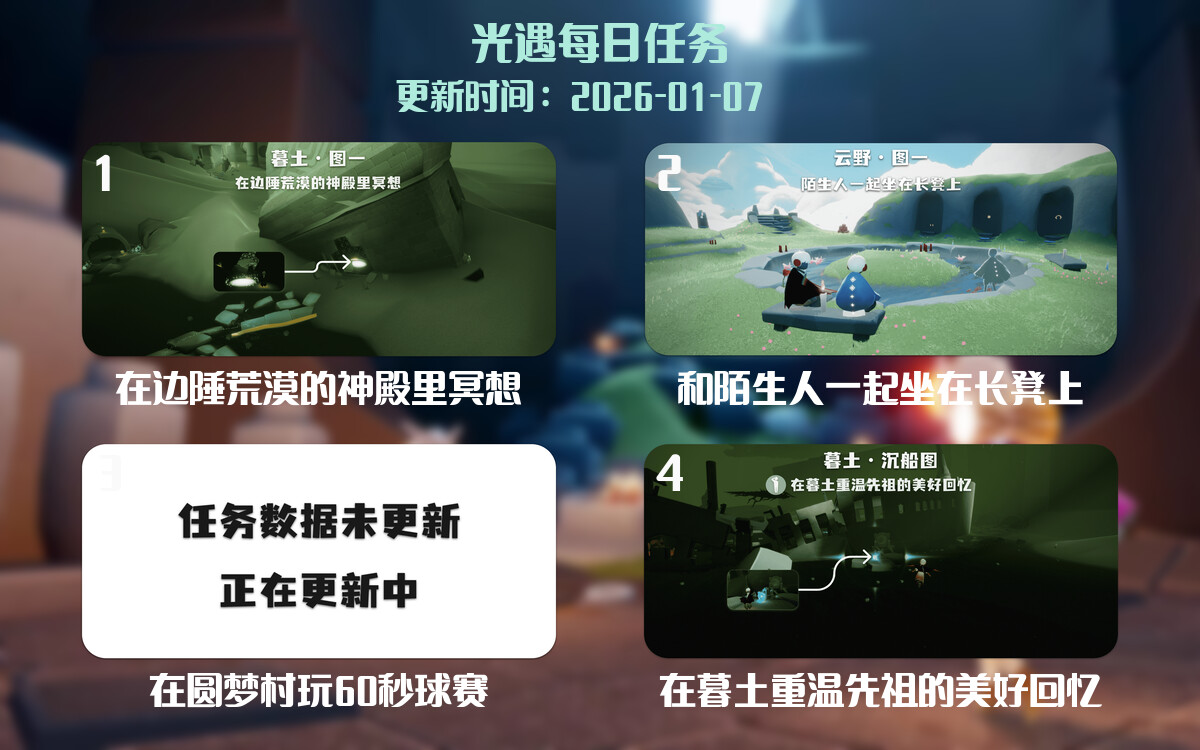 光遇2026.1.7每日任务详细位置[光遇任务]-光之子fun