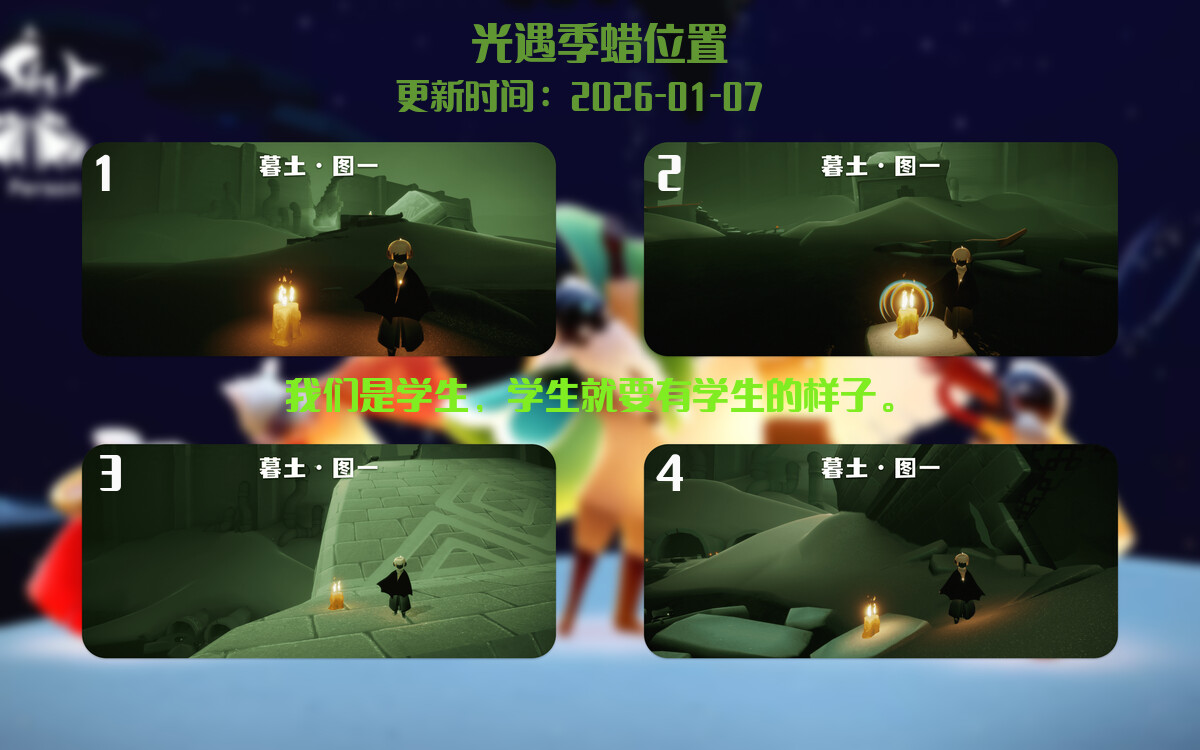 光遇2026.1.7每日任务详细位置[光遇任务]插图2