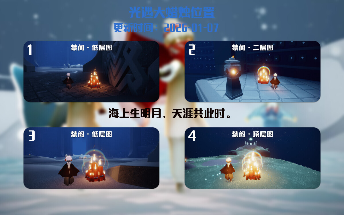 光遇2026.1.7每日任务详细位置[光遇任务]插图3