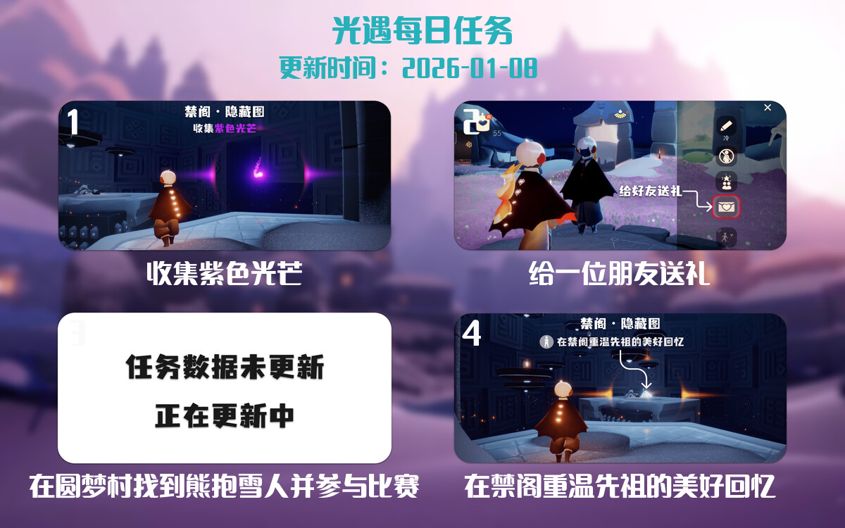 光遇2026.1.8每日任务详细位置[光遇任务]-光之子fun