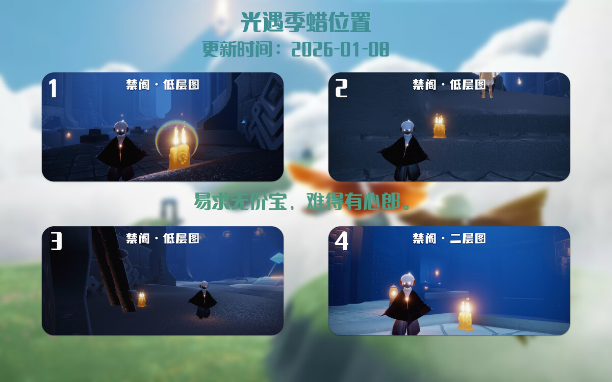 光遇2026.1.8每日任务详细位置[光遇任务]插图2