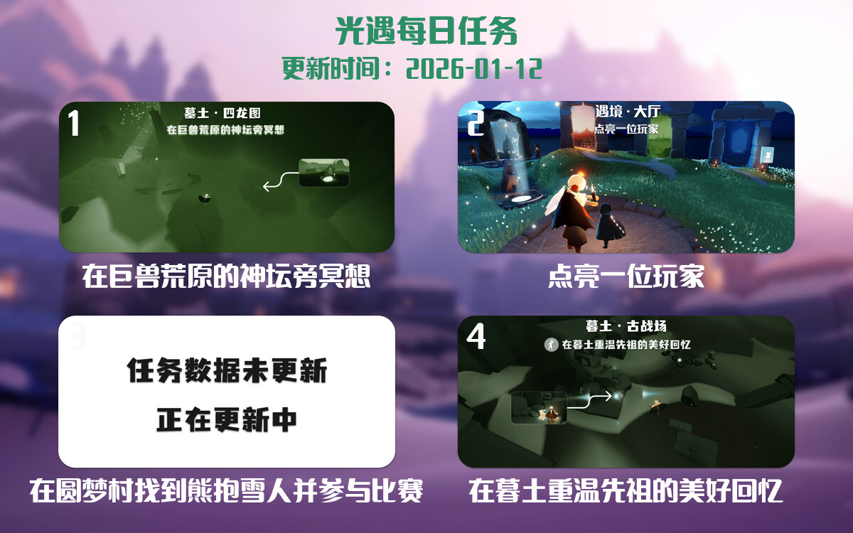 光遇2026.1.12每日任务详细位置[光遇任务]-光之子fun