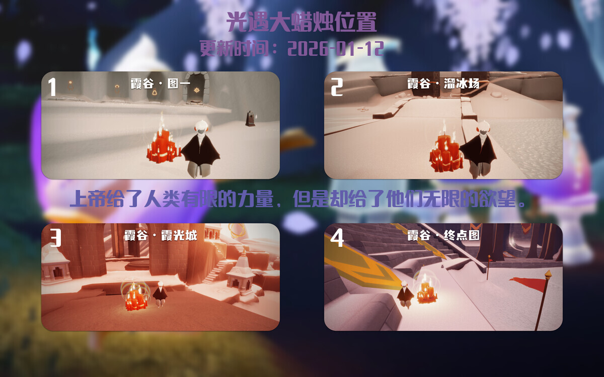 光遇2026.1.12每日任务详细位置[光遇任务]插图3
