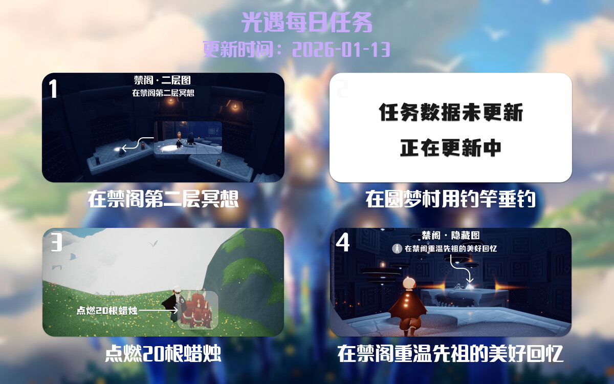 光遇2026.1.13每日任务详细位置[光遇任务]-光之子fun