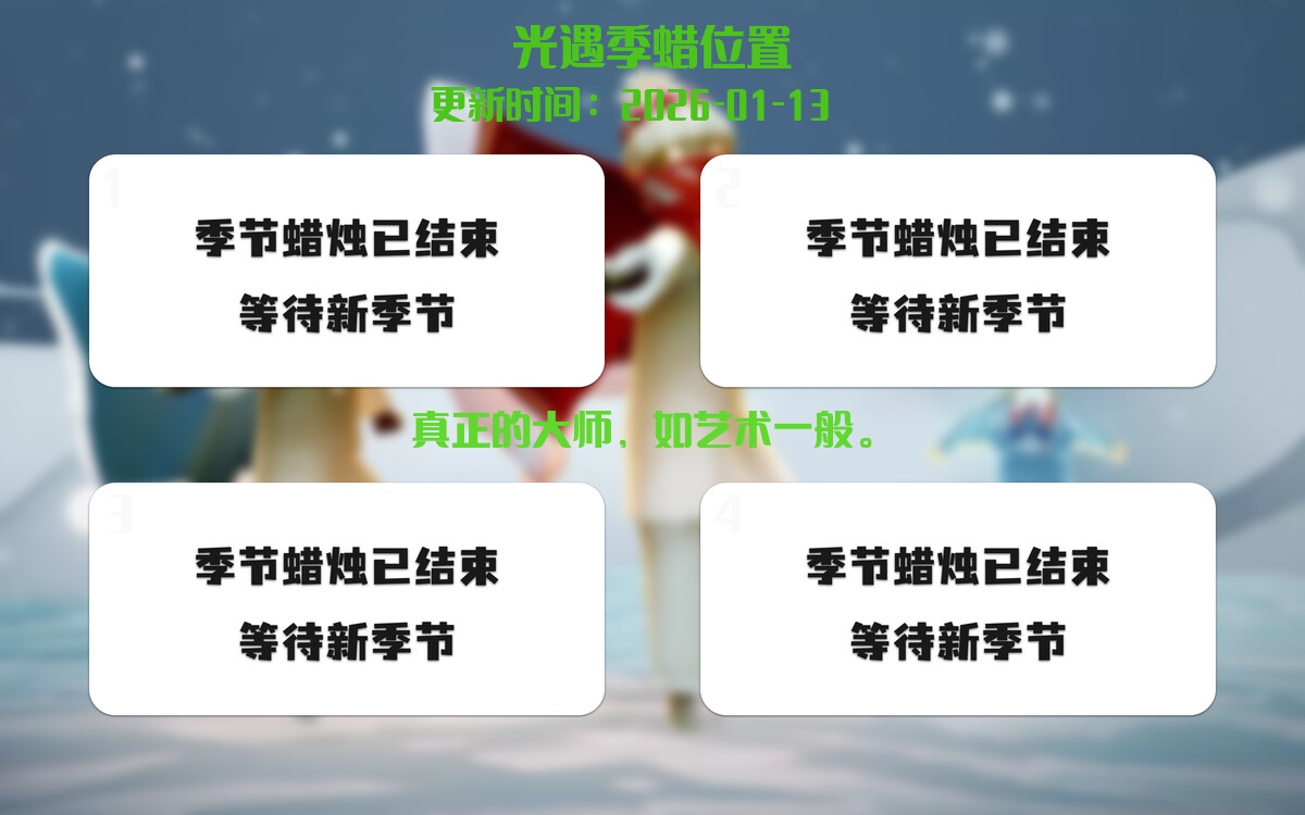 光遇2026.1.13每日任务详细位置[光遇任务]插图2