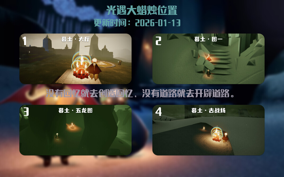 光遇2026.1.13每日任务详细位置[光遇任务]插图3