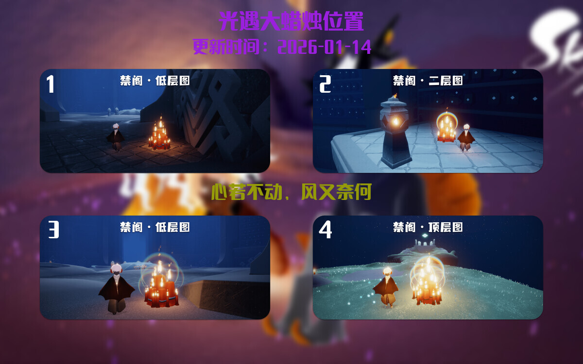 光遇2026.1.14每日任务详细位置[光遇任务]插图3