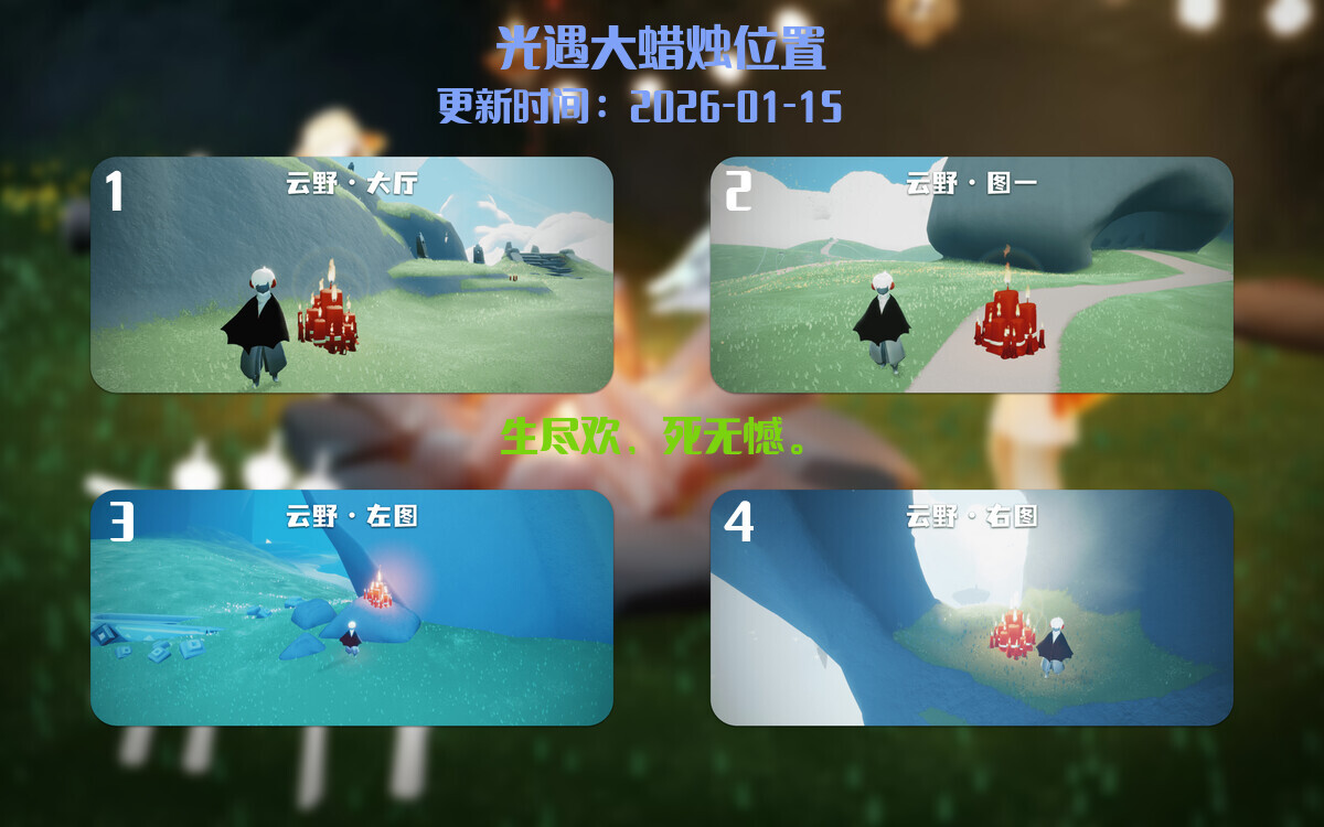 光遇2026.1.15每日任务详细位置[光遇任务]插图3