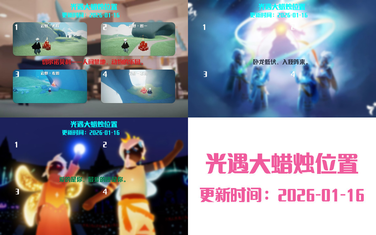 光遇2026.1.16每日任务详细位置[光遇任务]插图3